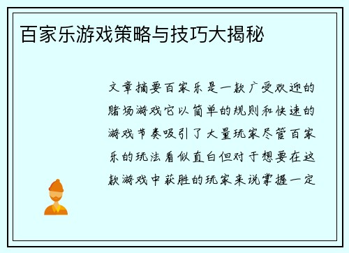 百家乐游戏策略与技巧大揭秘