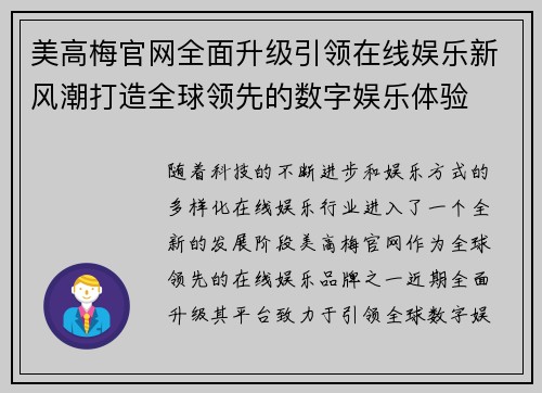 美高梅官网全面升级引领在线娱乐新风潮打造全球领先的数字娱乐体验