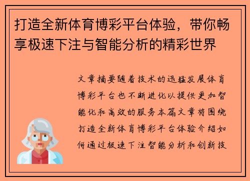 打造全新体育博彩平台体验,带你畅享极速下注与智能分析的精彩世界