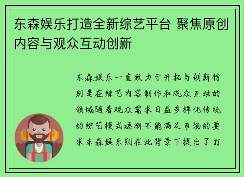 东森娱乐打造全新综艺平台 聚焦原创内容与观众互动创新