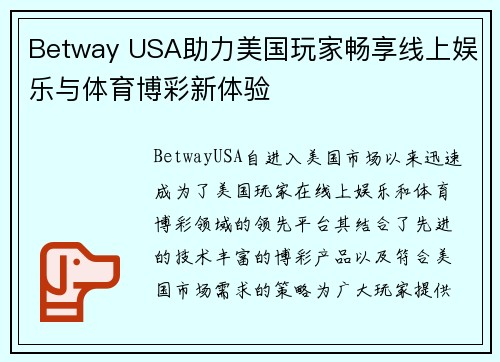 Betway USA助力美国玩家畅享线上娱乐与体育博彩新体验