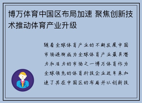 博万体育中国区布局加速 聚焦创新技术推动体育产业升级