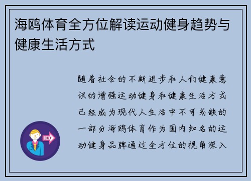 海鸥体育全方位解读运动健身趋势与健康生活方式