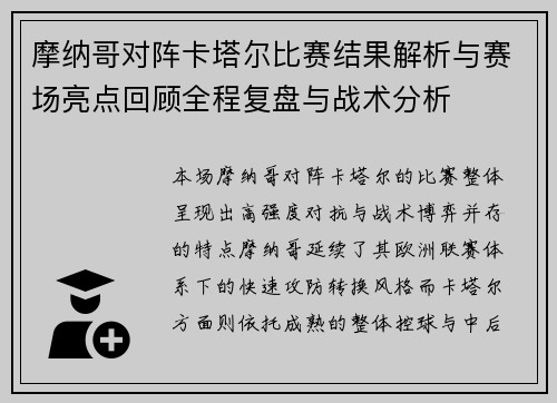 摩纳哥对阵卡塔尔比赛结果解析与赛场亮点回顾全程复盘与战术分析 摩纳哥对阵卡塔尔比赛结果解析与赛场亮点回顾全程复盘与战术分析