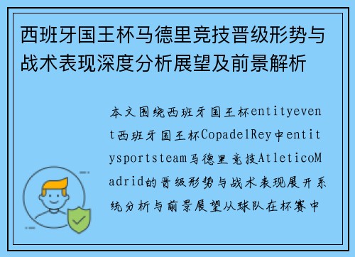 西班牙国王杯马德里竞技晋级形势与战术表现深度分析展望及前景解析 西班牙国王杯马德里竞技晋级形势与战术表现深度分析展望及前景解析