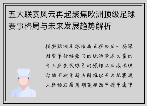 五大联赛风云再起聚焦欧洲顶级足球赛事格局与未来发展趋势解析 五大联赛风云再起聚焦欧洲顶级足球赛事格局与未来发展趋势解析